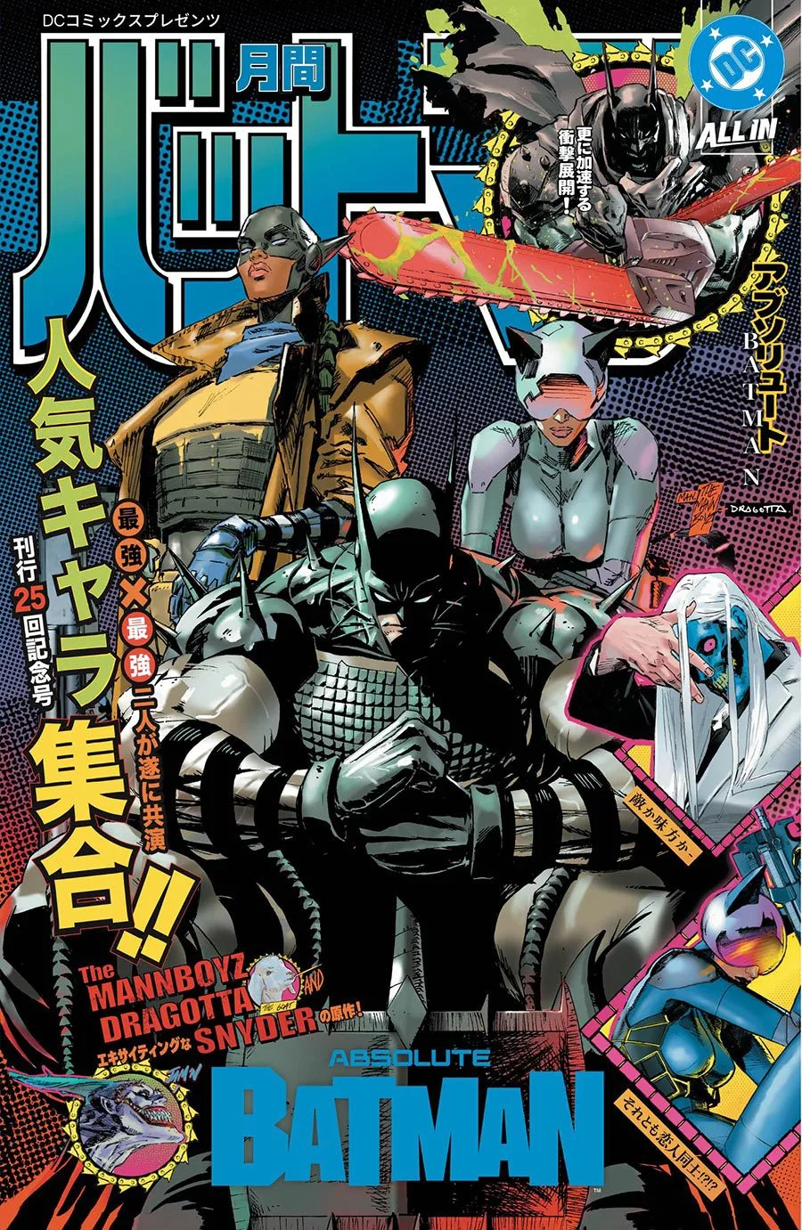 Portada que imita una revista de manga japonesa: Batman sentado en el centro, rodeado de The Bat, Catwoman, el Joker y otros personajes, con textos en japonés